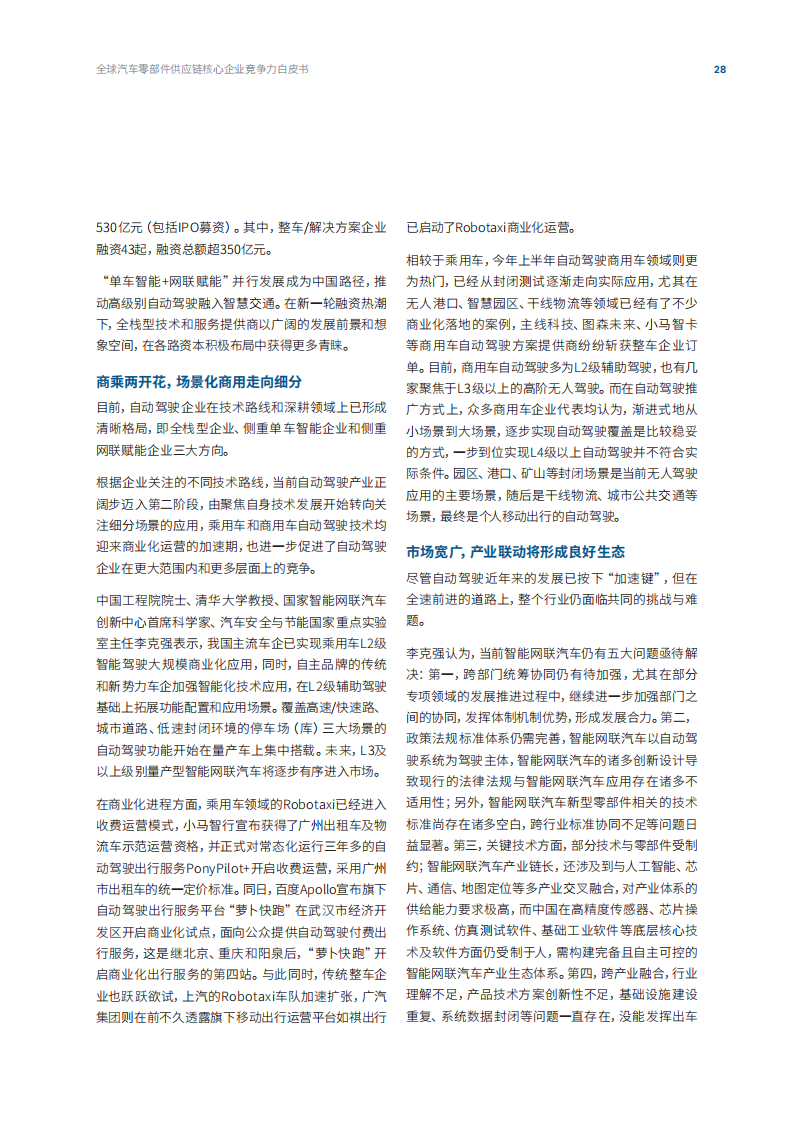 罗兰贝格-2022全球汽车供应链核心企业竞争力白皮书_27.png