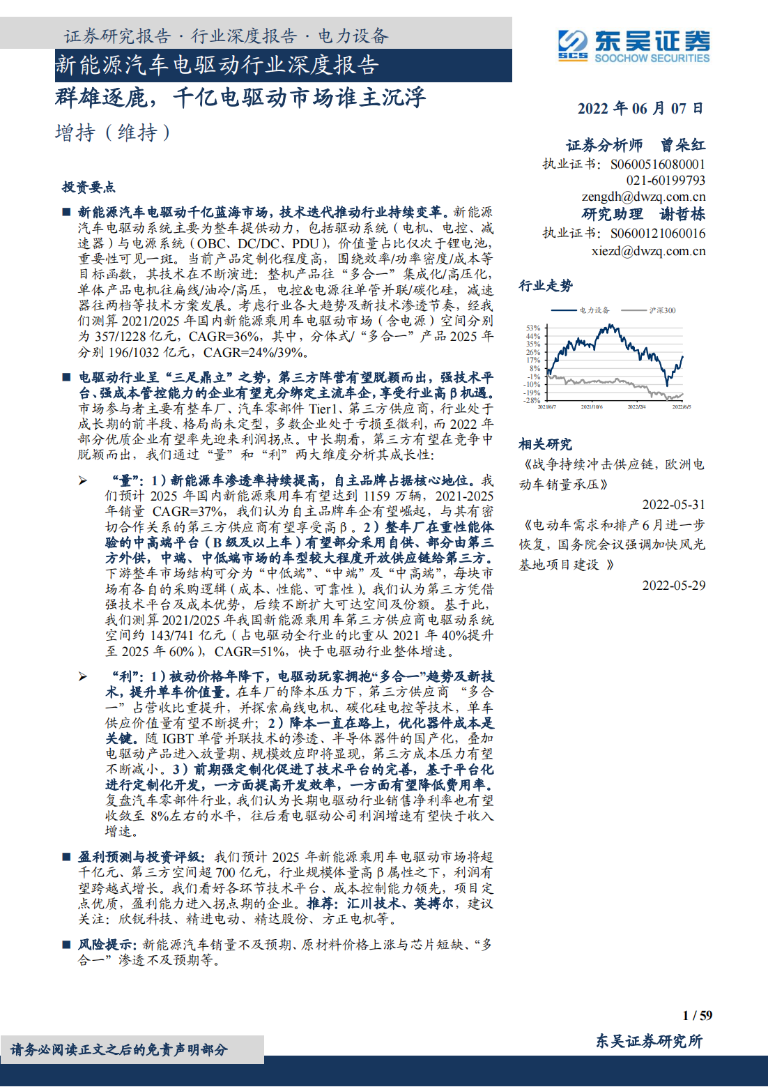 千亿电驱动市场谁主沉浮-2022-06_00.png