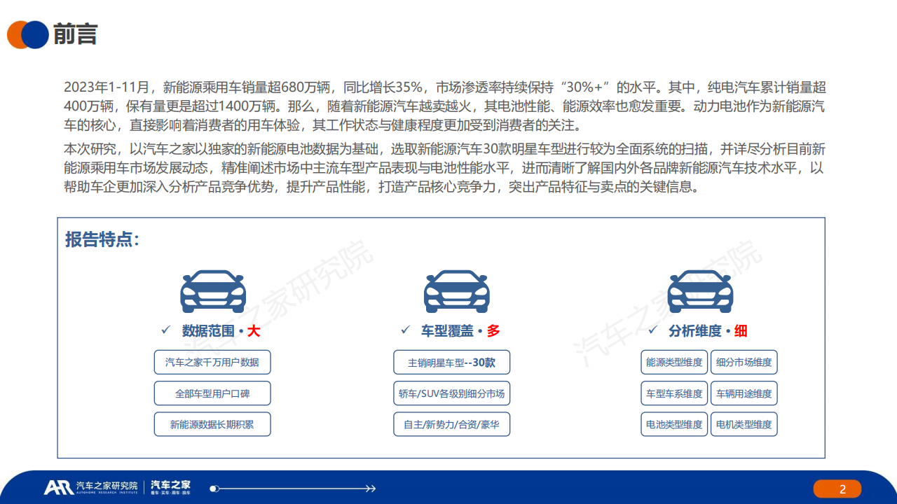 中国新能源汽车行业2023年秋季报：主销车型电池表现篇_01.png