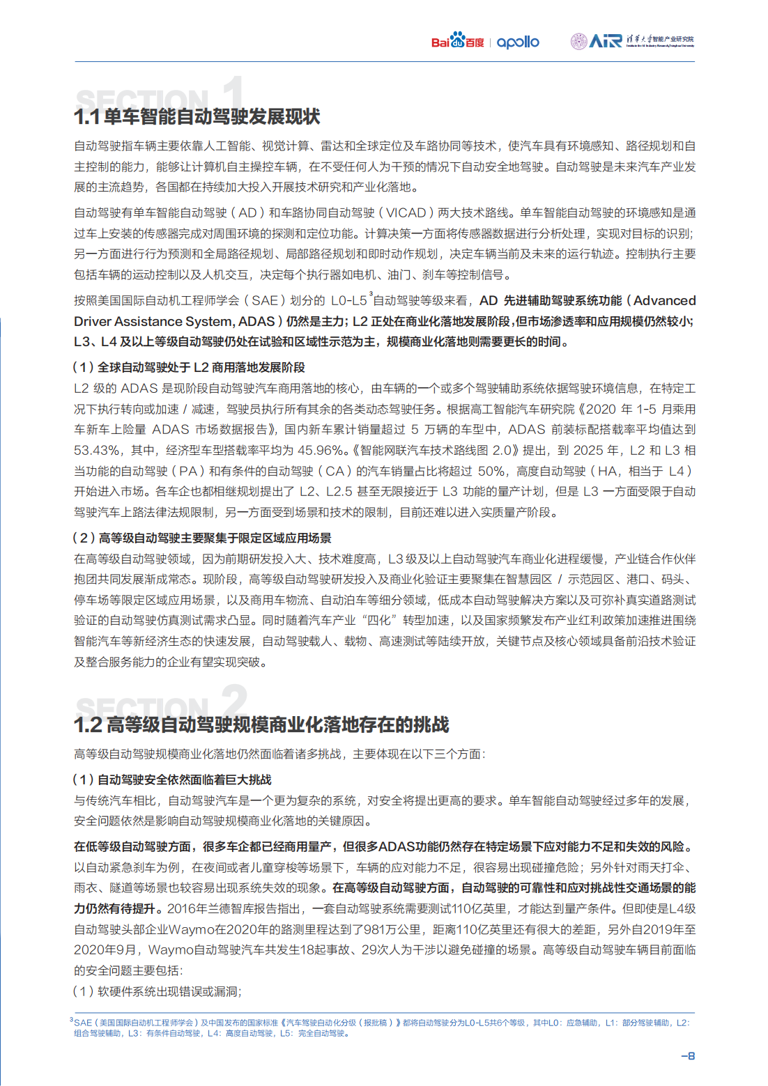 清华大学：面向自动驾驶的车路协同关键技术与展望_08.png