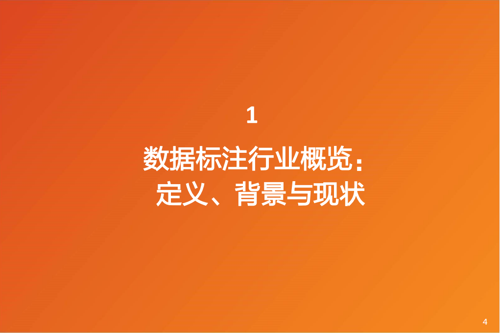 汽车自动驾驶数据标注行业专题报告：受益L3+渗透率提升，汽车智能化下一站，自动驾驶数据标注_03.png