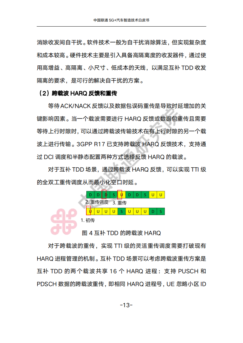 中国联通5G+汽车智造技术白皮书_16.png