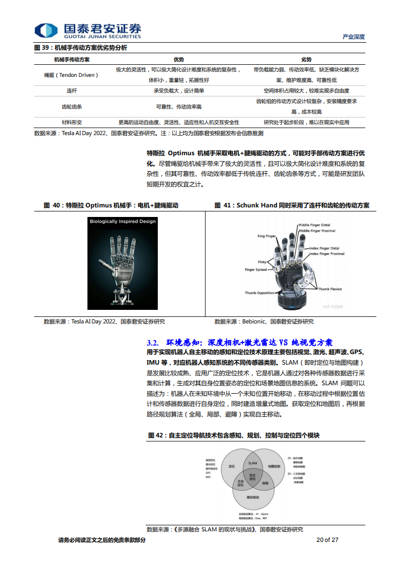 人工智能行业专题报告：AI大模型赋能人形机器人，迈向通用人工智能的一大步_19.png