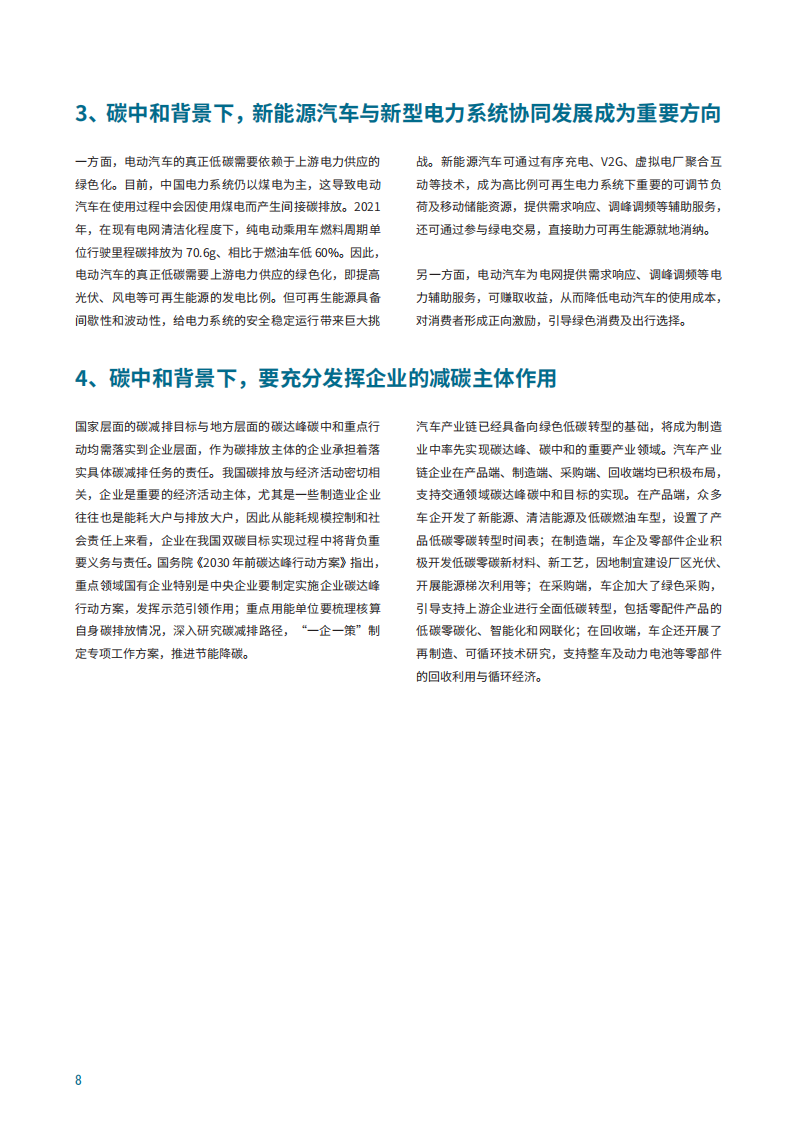 中国新能源汽车全生命周期减碳路径与案例研究_11.png