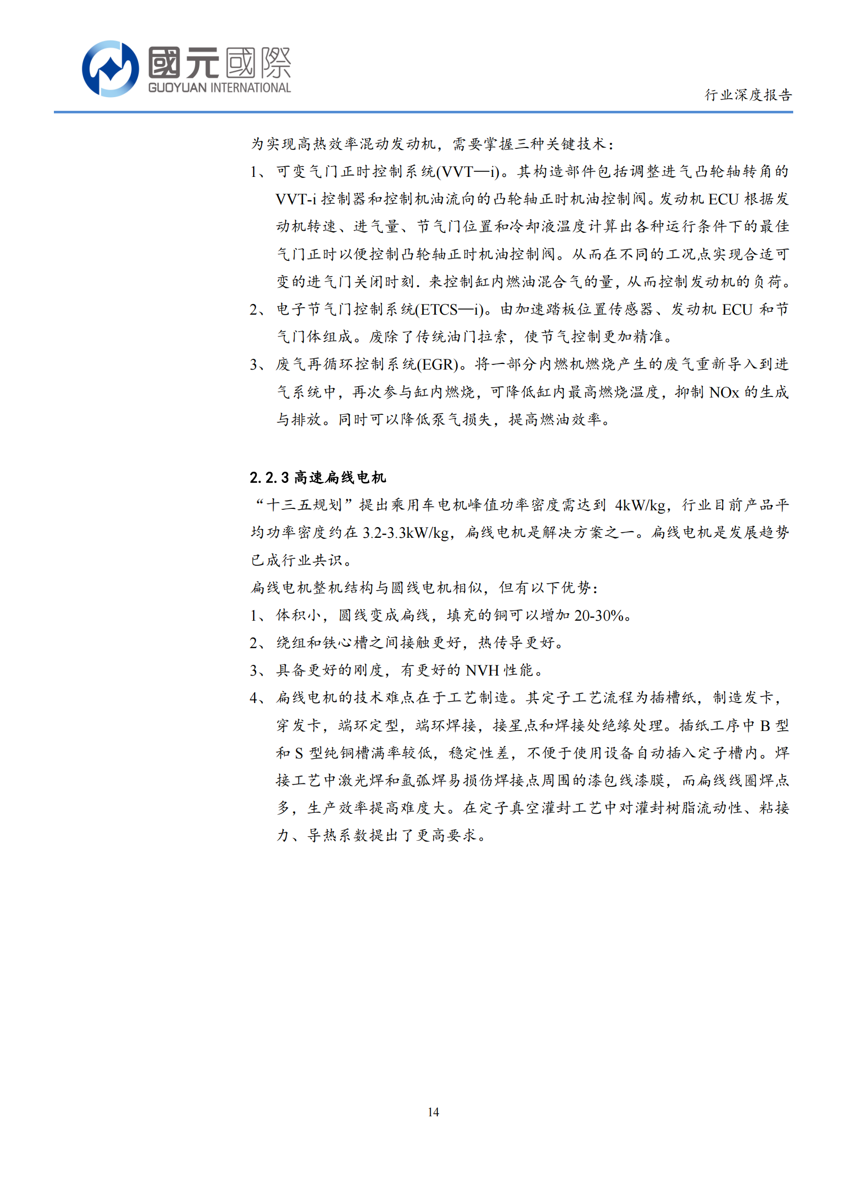 混动汽车行业分析报告：自主混动增长强劲，2023年有望持续放量_13.png