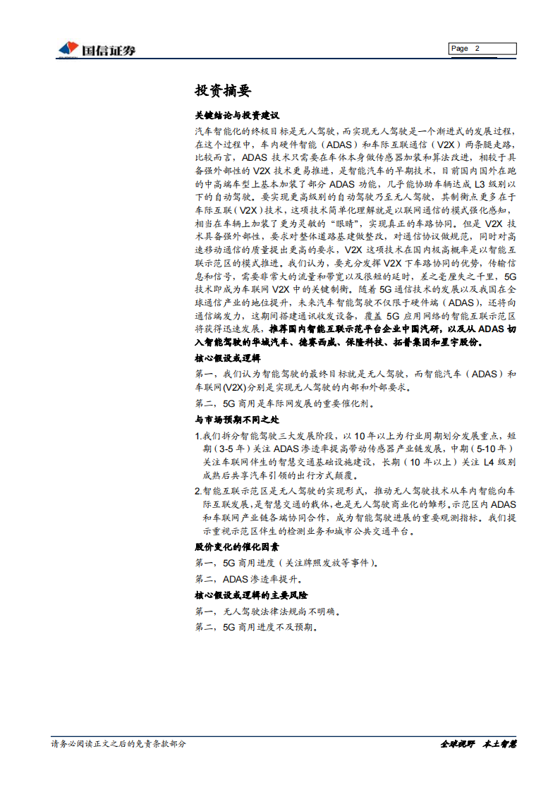 汽车行业前瞻研究：ADAS、车联网及无人驾驶的进阶之路_01.png