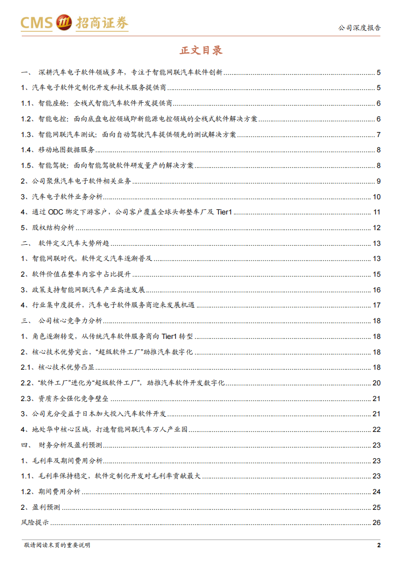 汽车软件行业-光庭信息（301221）研究报告：打造新型汽车工业生态链_01.png