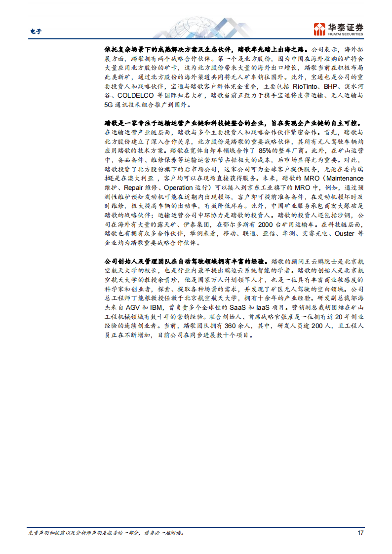 电子行业专题分析：AI不只有大模型，自动驾驶或为其最全面的表达_16.png