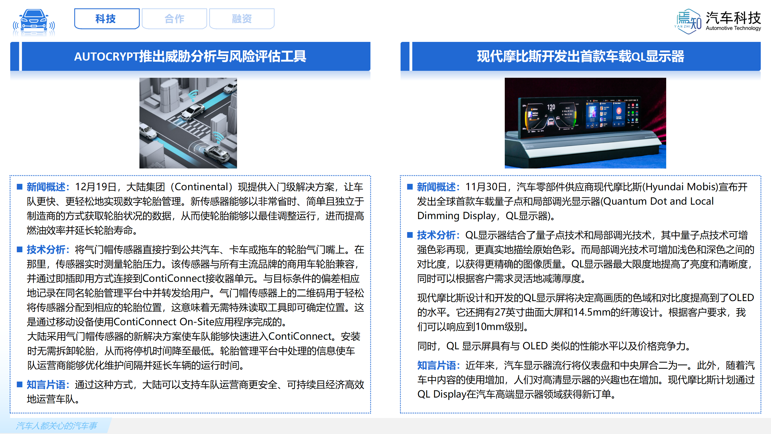 知见：焉知智电产业12月刊【汽车人都关心的汽车事】_08.png