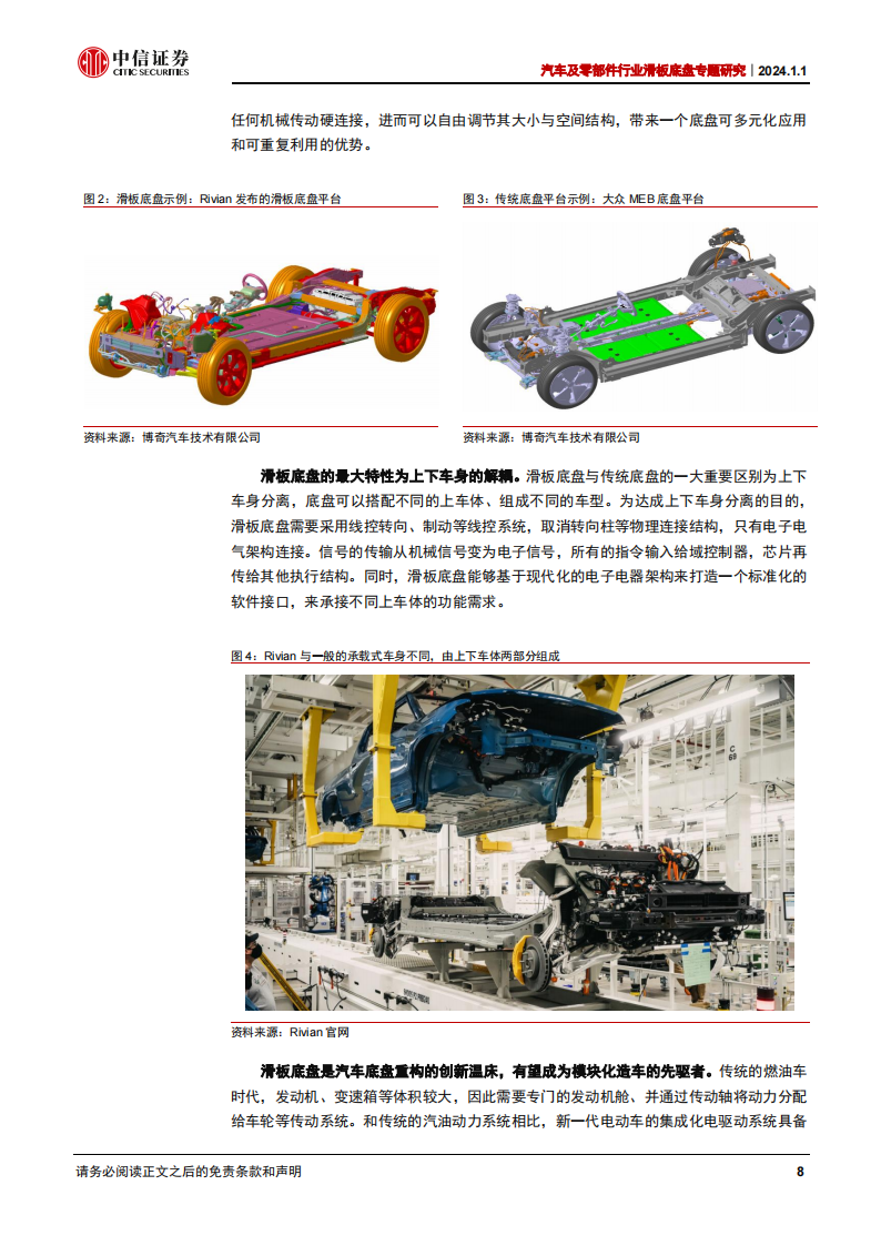 滑板底盘行业专题研究：从Rivian看滑板底盘的发展趋势，锋芒已露，可圈可点_07.png