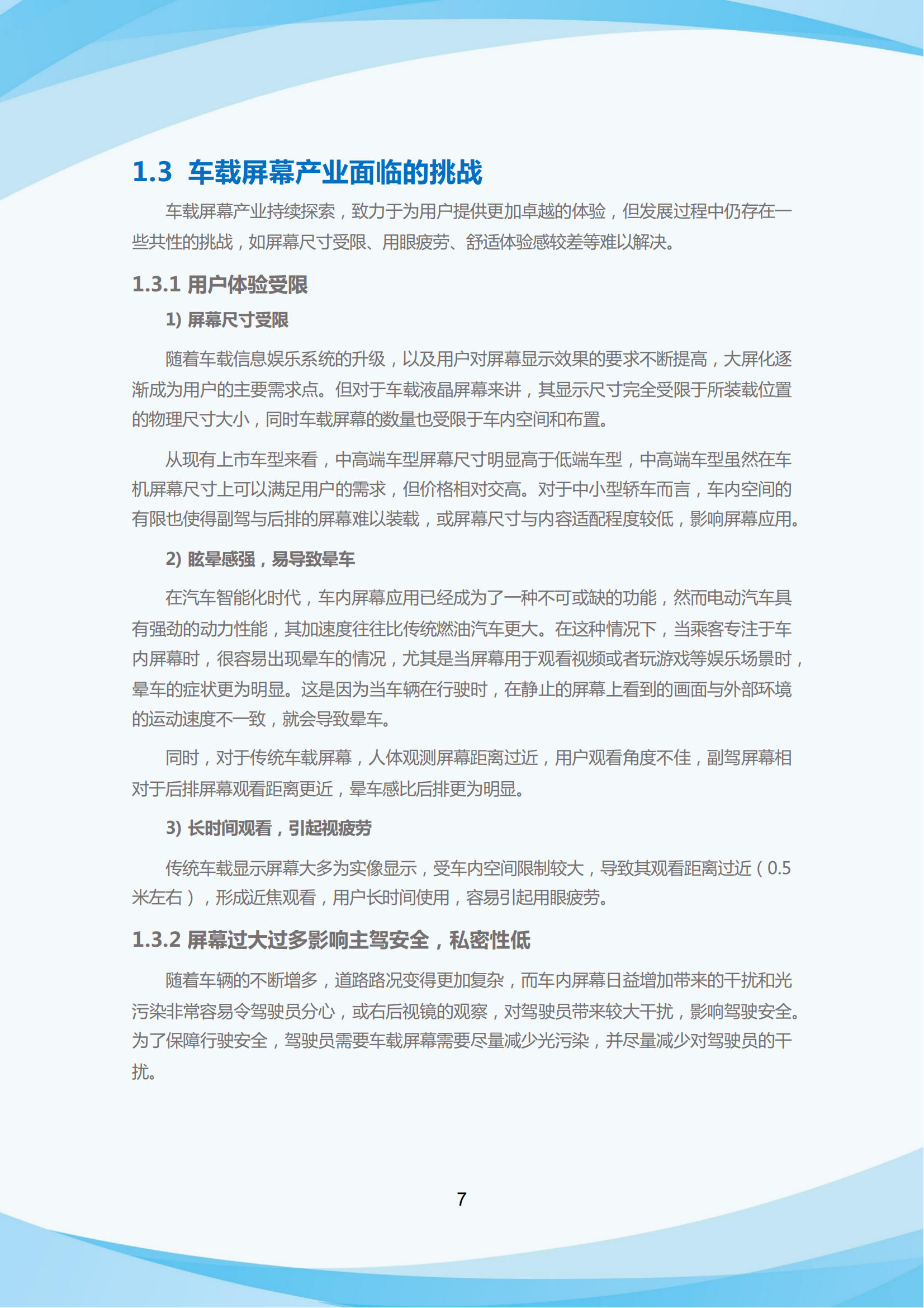 车载光场屏白皮书_10.png