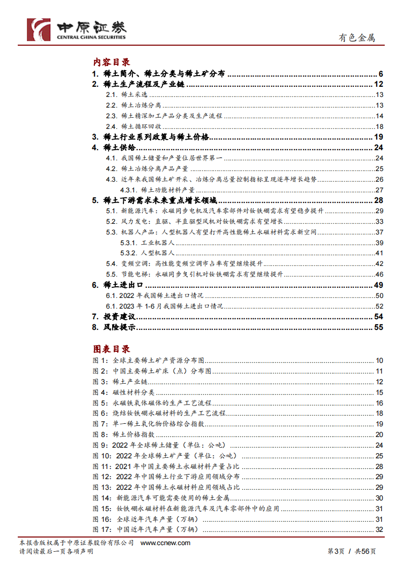 稀土行业深度研究：战略稀缺资源，致知力行，继往开来_02.png