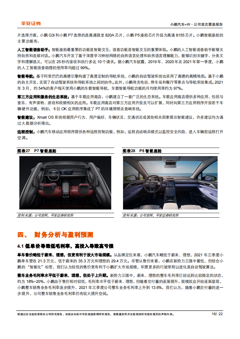 小鹏汽车：加码自动驾驶、持续进化的智能化先锋_15.png