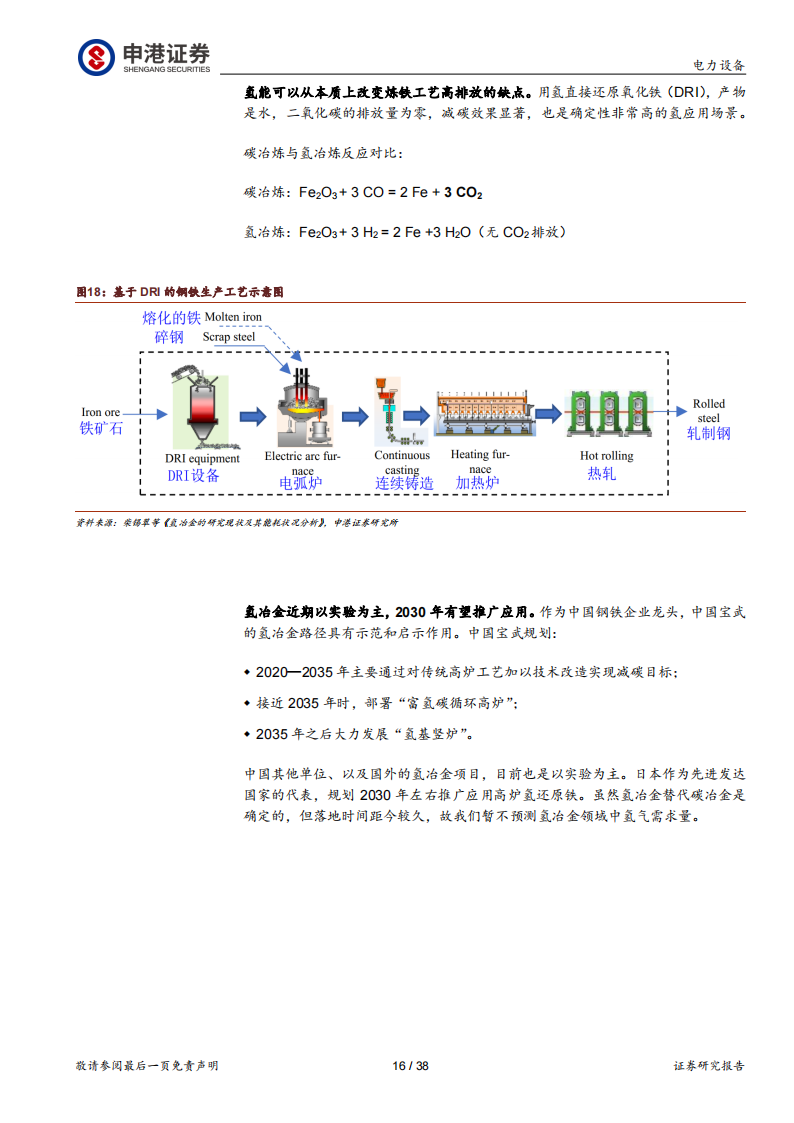 氢能源行业专题报告：氢能 “绿色低碳+能源安全”的战略选择_15.png