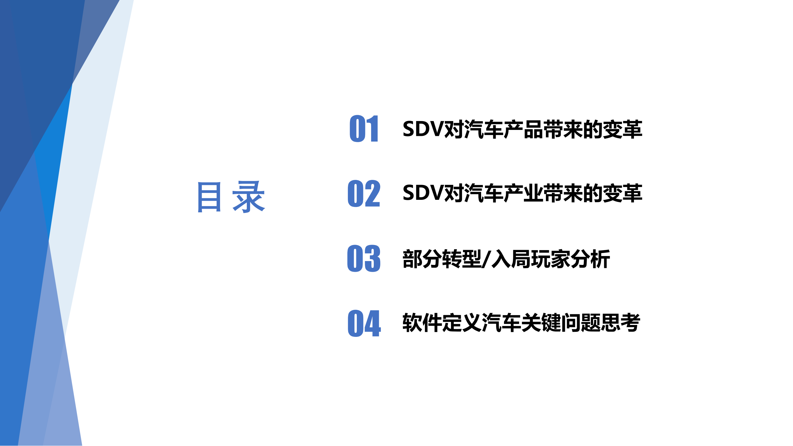 软件定义汽车趋势分析报告(聆英）-2021_01.png