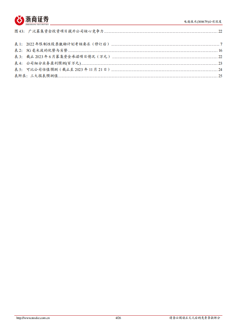 电连技术研究报告：汽车智能化时代，高速连接器国产领军企业_03.png