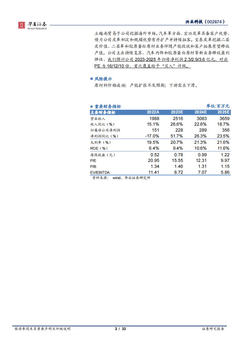 兴业科技研究报告：传统主业持续复苏，汽车内饰革释放成长弹性_01.png