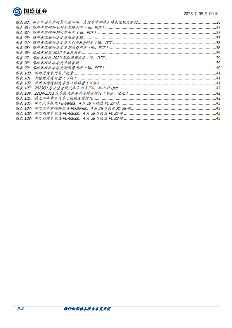 汽车行业2022&2023Q1财报总结：行业分化加剧，把握结构性机会_03.png