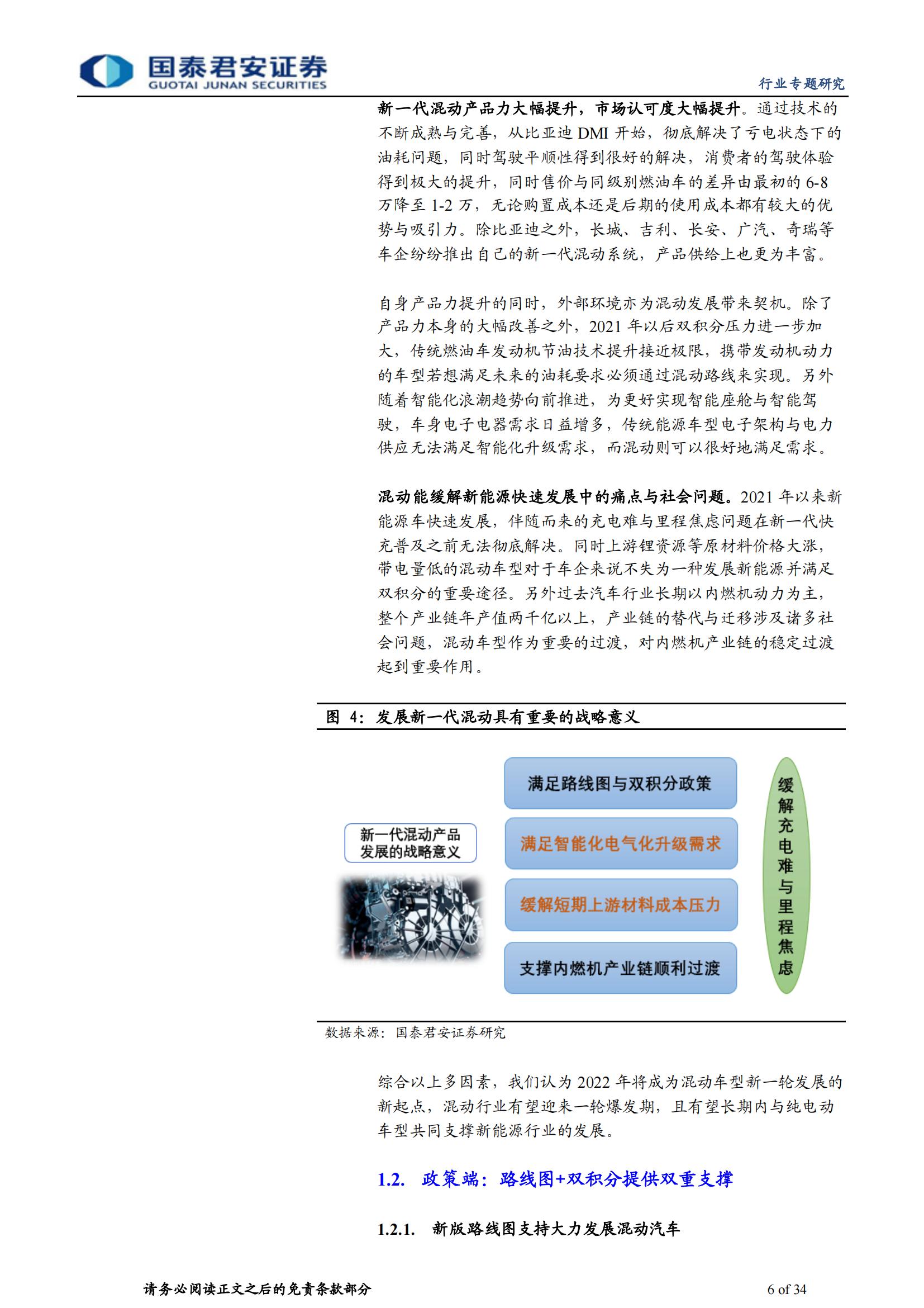 混动汽车行业专题报告：混动高增长可期，产业链市场空间广阔_05.jpg