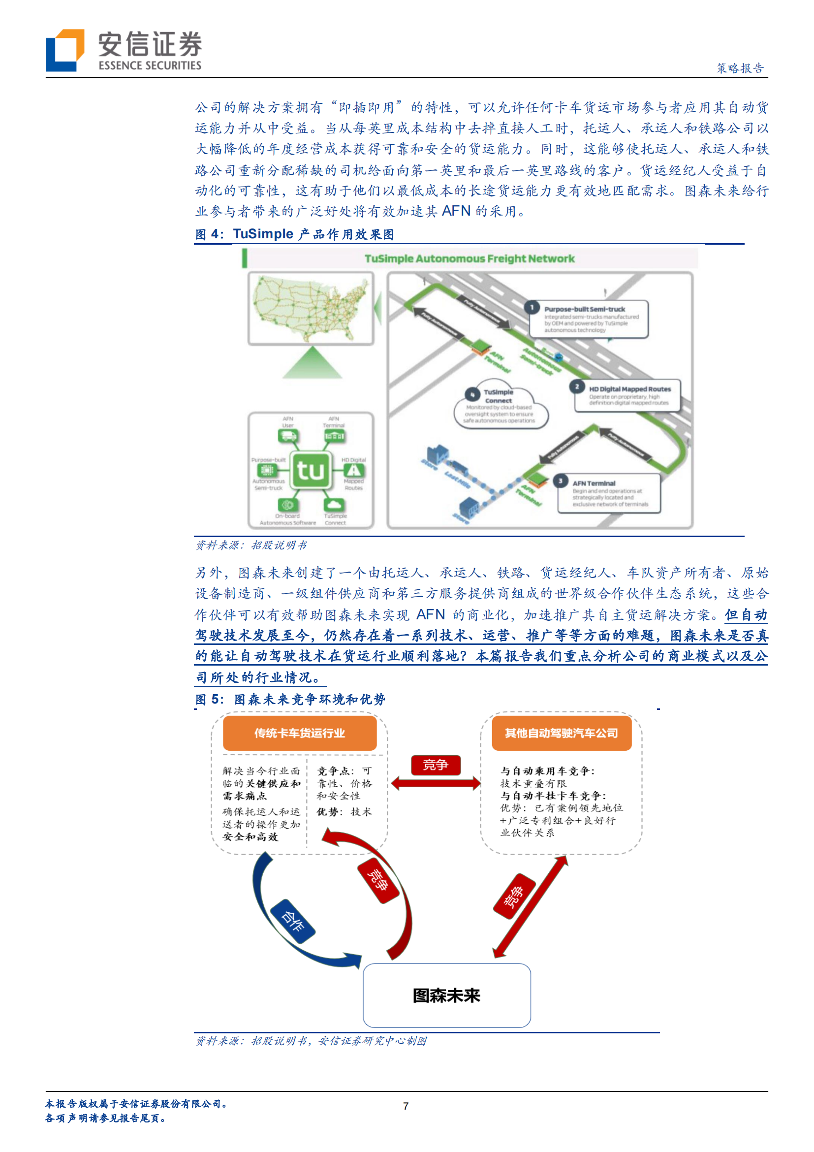 从图森未来赴美上市，看自动驾驶货运龙头商业模式的奥妙之处_06.png