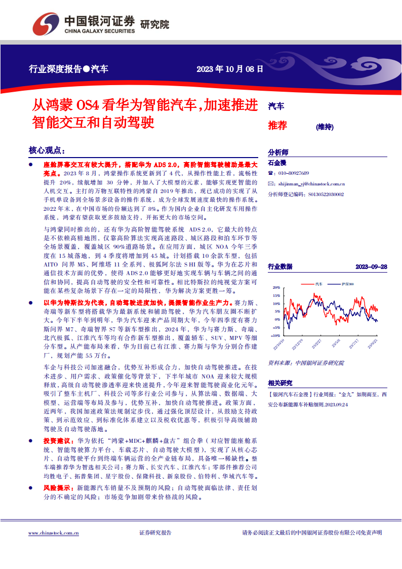 汽车行业专题报告：从鸿蒙OS4看华为智能汽车，加速推进智能交互和自动驾驶_00.png