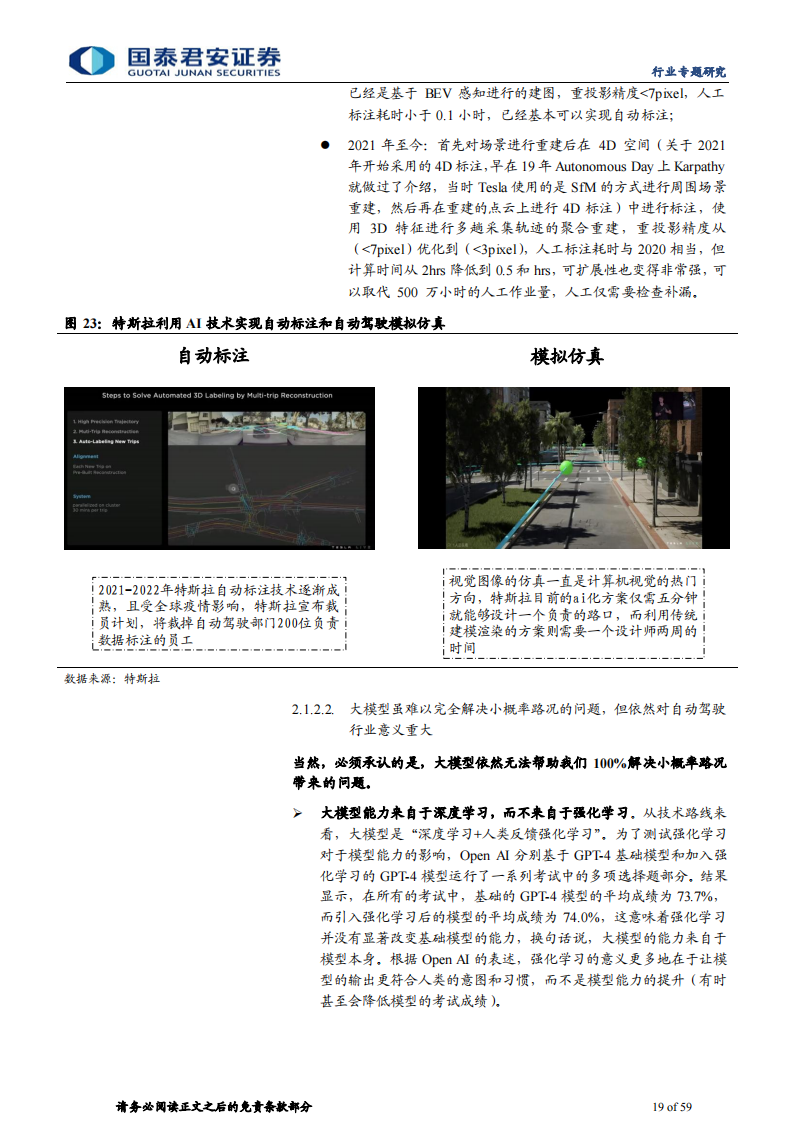 人工智能行业深度报告：AI大模型赋能千行百业_18.png