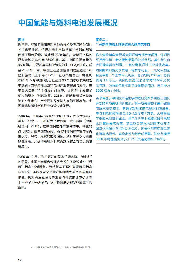 氢燃料电池技术在中国的开发和应用进展报告_11.png