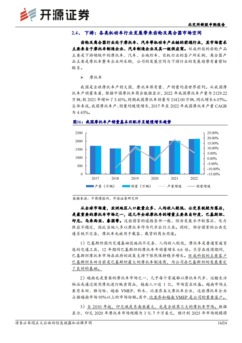 旺成科技分析报告：汽车传动零部件“小巨人”，募投转型新能源高精度部件_15.png