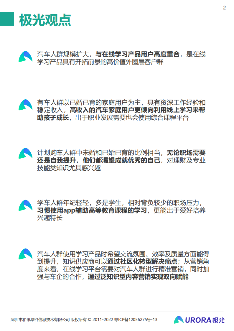 2021年汽车人群在线学习需求洞察报告-极光-2022-03-数字化_01.png