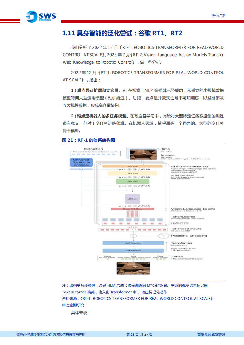 具身智能专题研究：解耦还是耦合？从AI化到工程化！_17.png