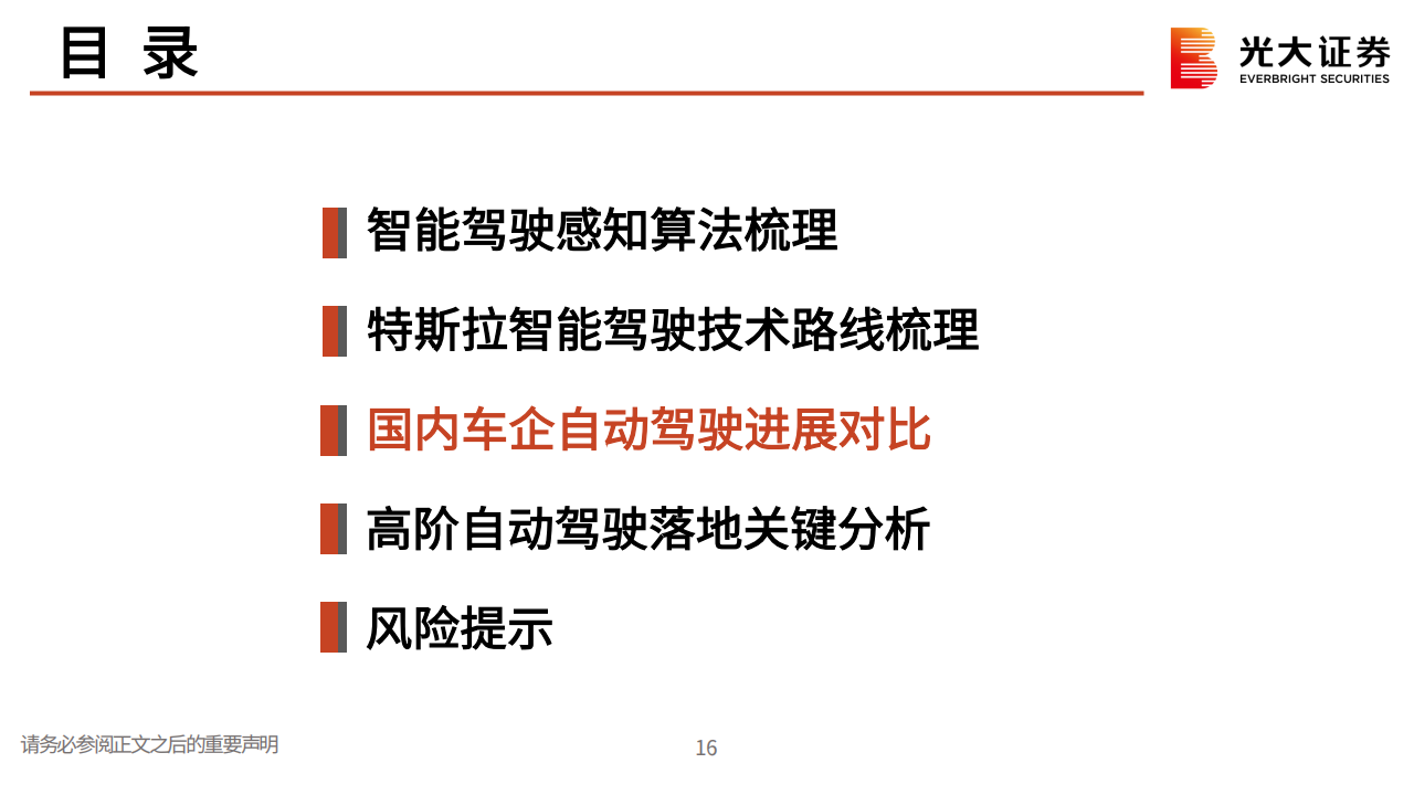 AI大模型应用于汽车智能驾驶梳理专题分析：吐故纳新，如日方升_16.png