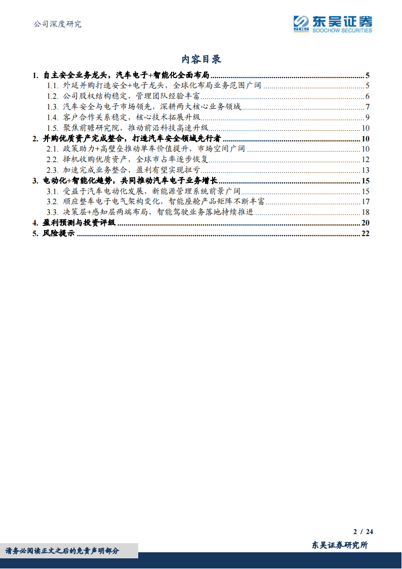 均胜电子研究报告：自主汽车安全龙头，顺应电动智能化趋势！_01.png