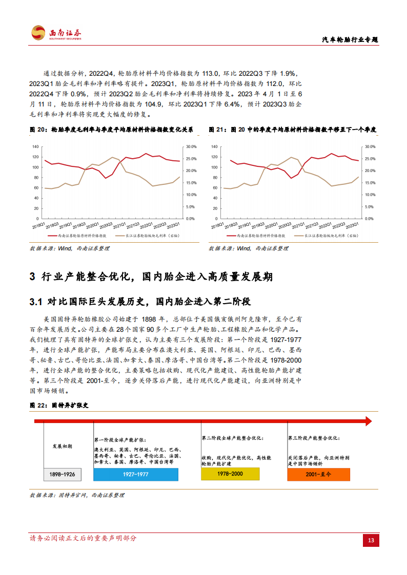 汽车轮胎行业专题：景气回升与全球扩张期，胎企业绩有望高增长_16.png