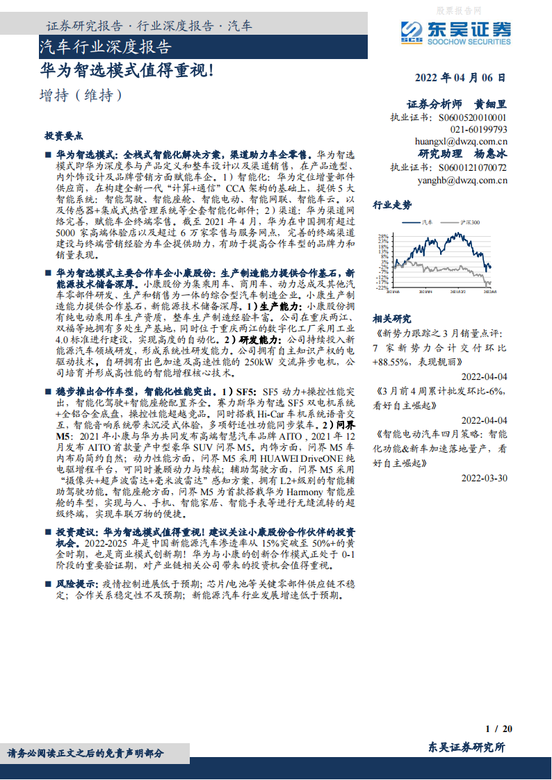 华为智选模式值得重视-2022-04-企业研究_00.png