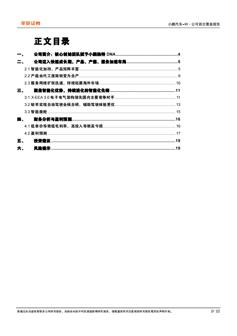 小鹏汽车：加码自动驾驶、持续进化的智能化先锋_01.png