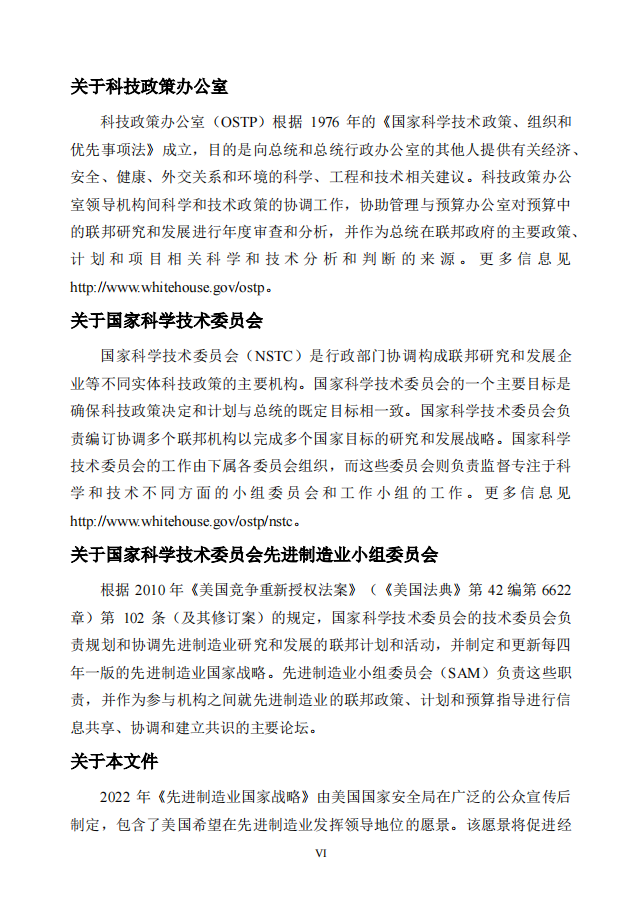 美国先进制造国家战略_01.png