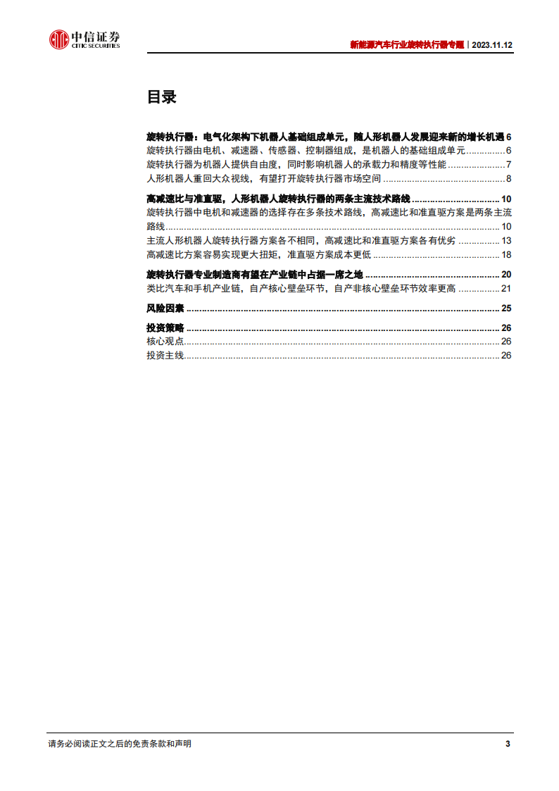 旋转执行器行业专题报告：人形机器人通用单元，专业执行器制造商首次登场_02.png