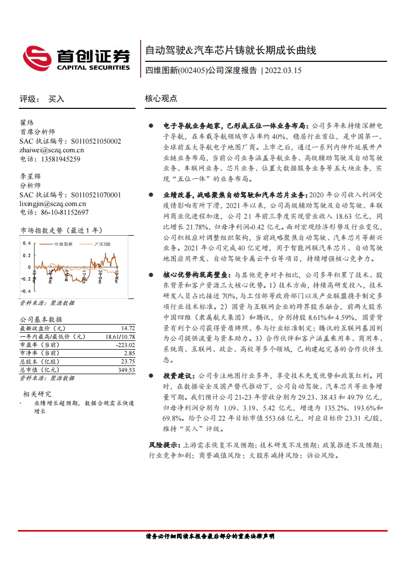 电子导航产业之四维图新（002405）研究报告：自动驾驶&汽车芯片铸就长期成长曲线_00.png