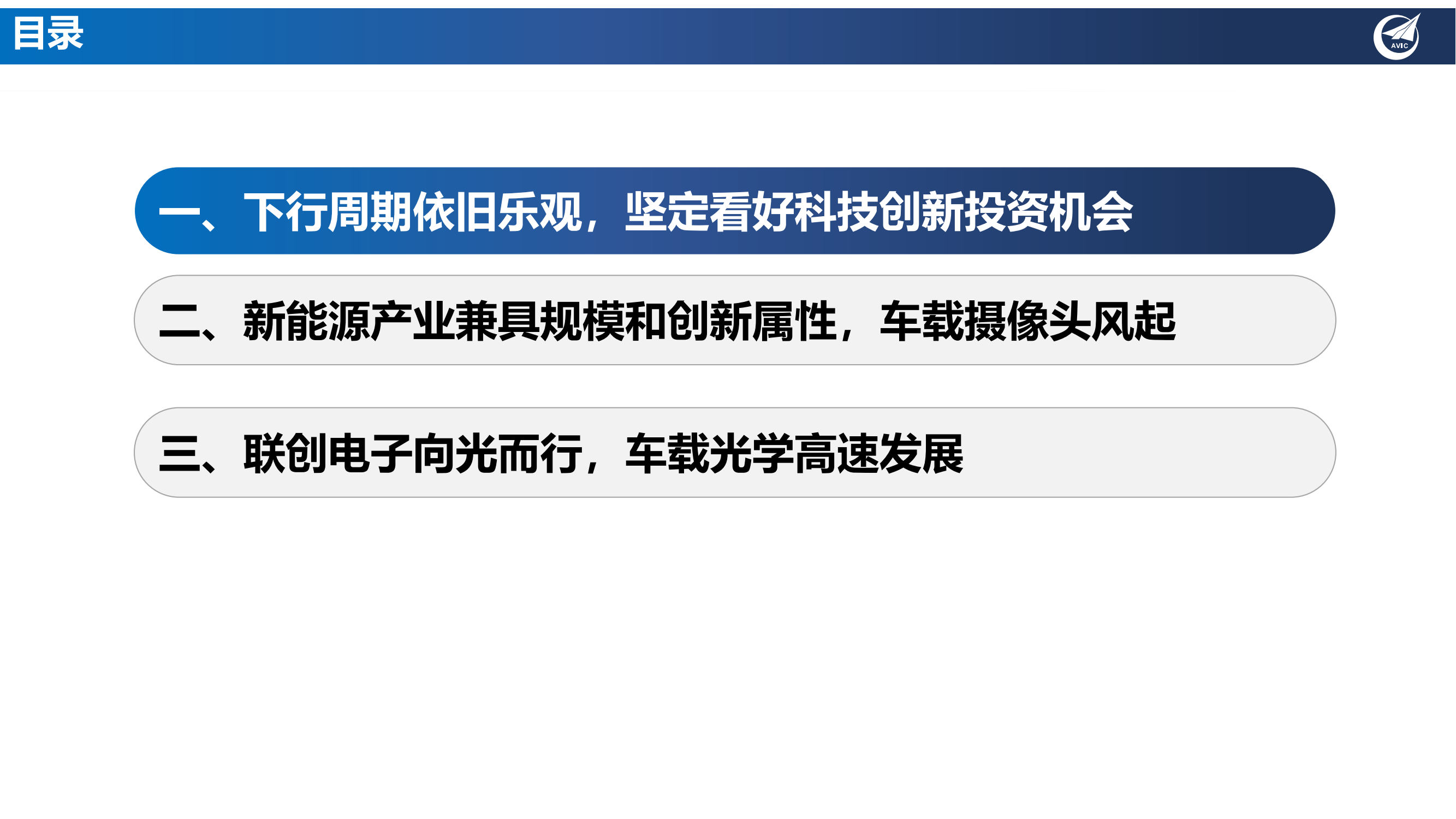 摄像头行业点评：三大原因对科技创新保持乐观，看好车载摄像头行业机会_02.png