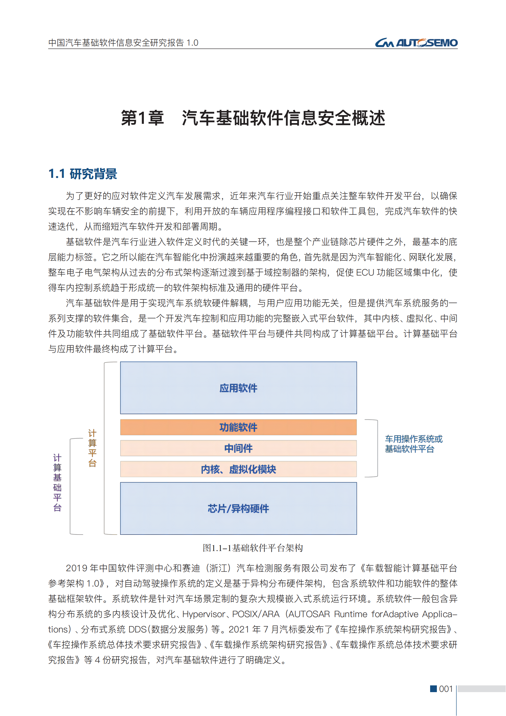 第二版-中国汽车基础软件信息安全研究报告-全问题解决-1.7(3)(1)_10.png