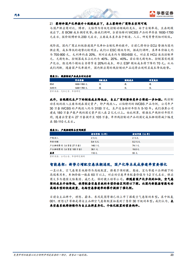 汽车行业专题报告：迈向高阶智驾，智能底盘方兴未艾_19.png