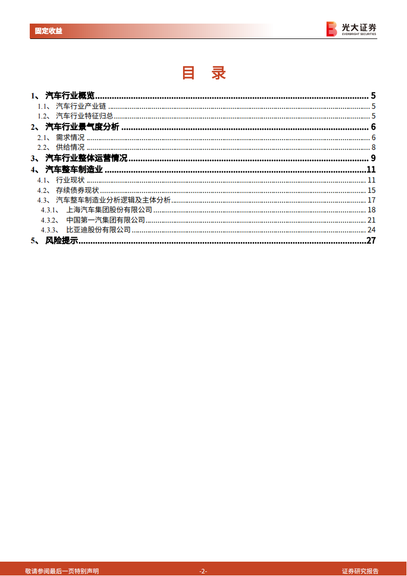 汽车行业债券专题研究报告：汽车行业债券分析逻辑_01.png
