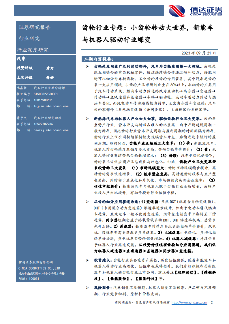 齿轮行业专题研究：小齿轮转动大世界，新能车与机器人驱动行业蝶变_01.png