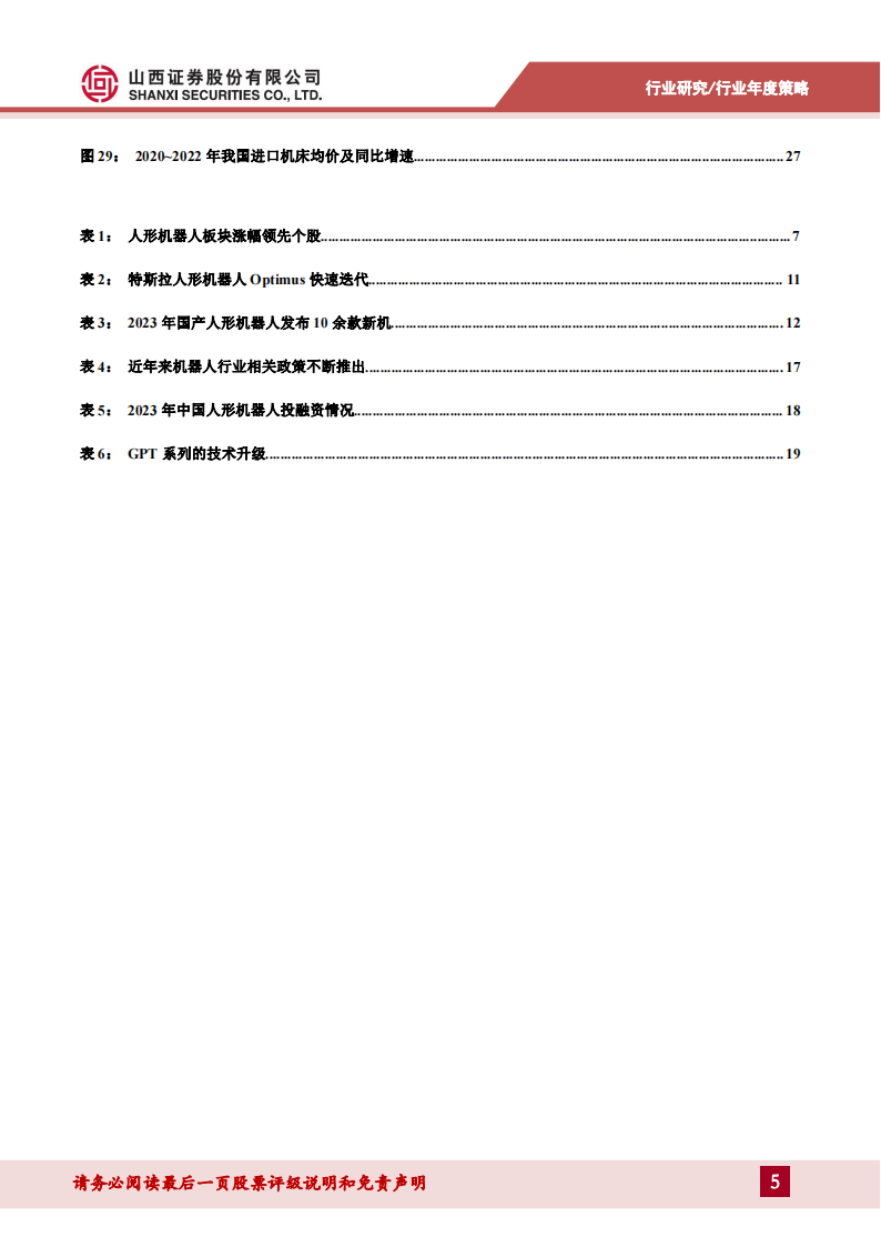 机械行业2024年度策略：创变新生，向阳而行_04.png