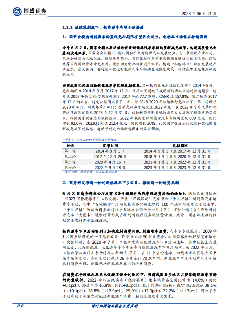 2023年新能源车中期策略：充电桩基建加速，新能车需求无忧_07.png