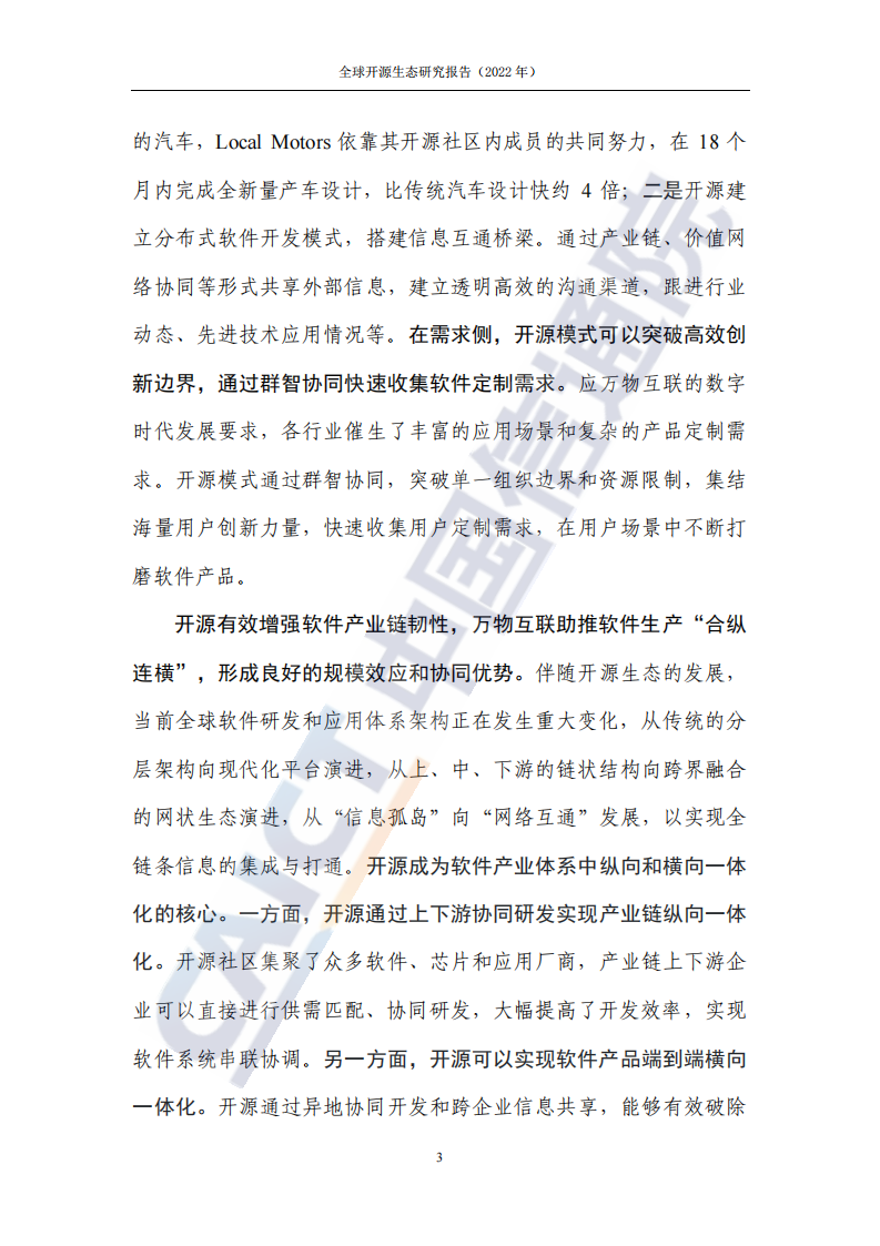 全球开源生态研究报告（2022年）_08.png