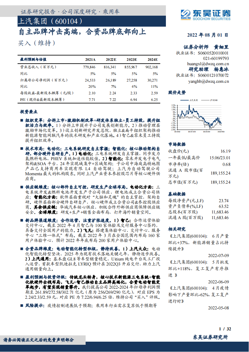 2022上汽集团最新研究报告-2022-08-企业研究_00.png