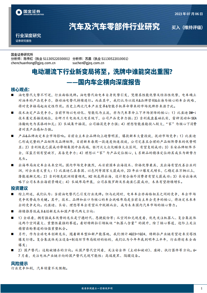 汽车行业专题报告：电动潮流下行业新变局将至，洗牌中谁能突出重围？_00.png