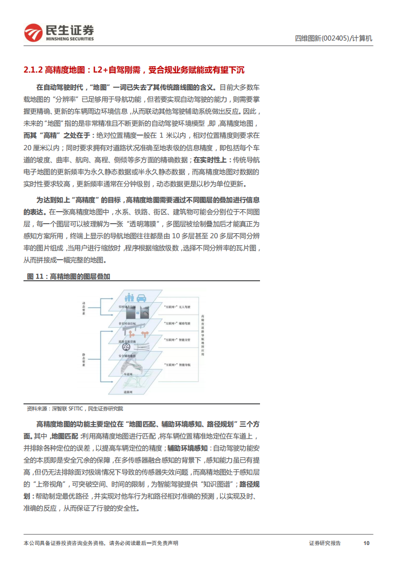 四维图新（002405）研究报告：电动看宁德，智能看四维_09.png