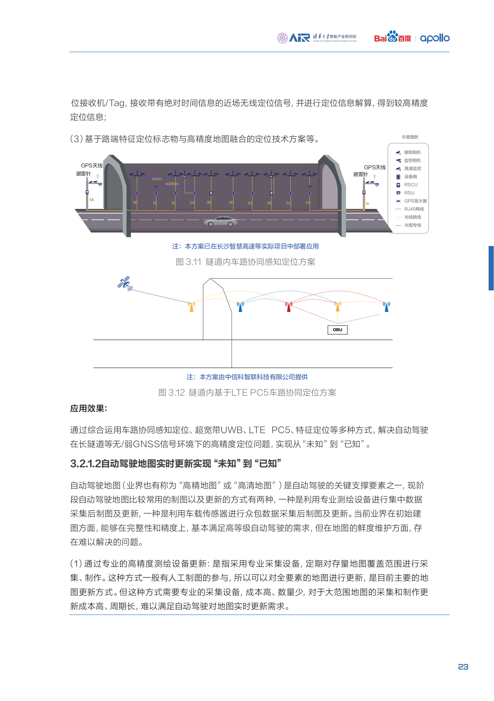 《面向自动驾驶的车路协同关键技术与展望2.0》_34.png